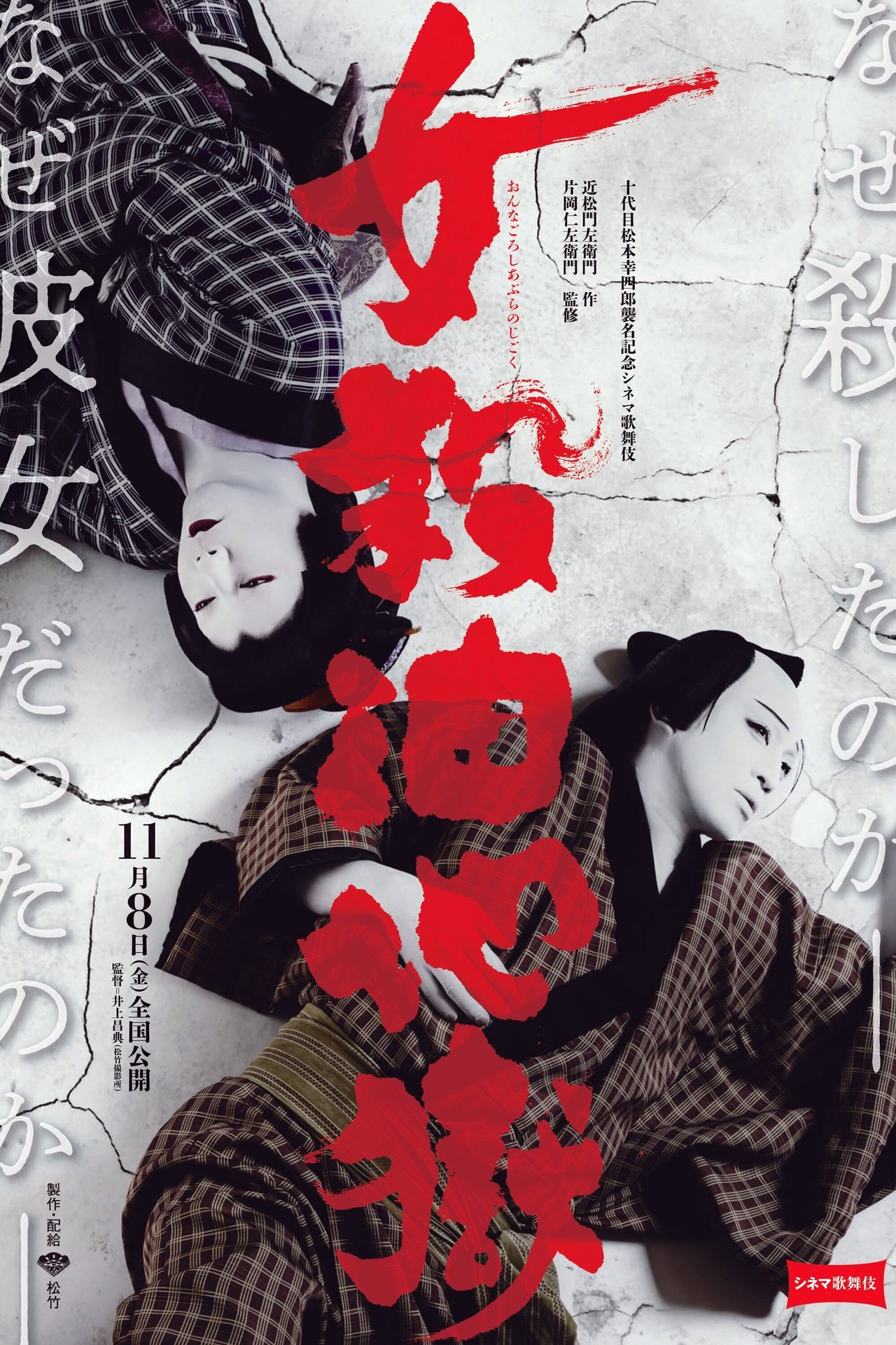 Murder in a Hell of Oil