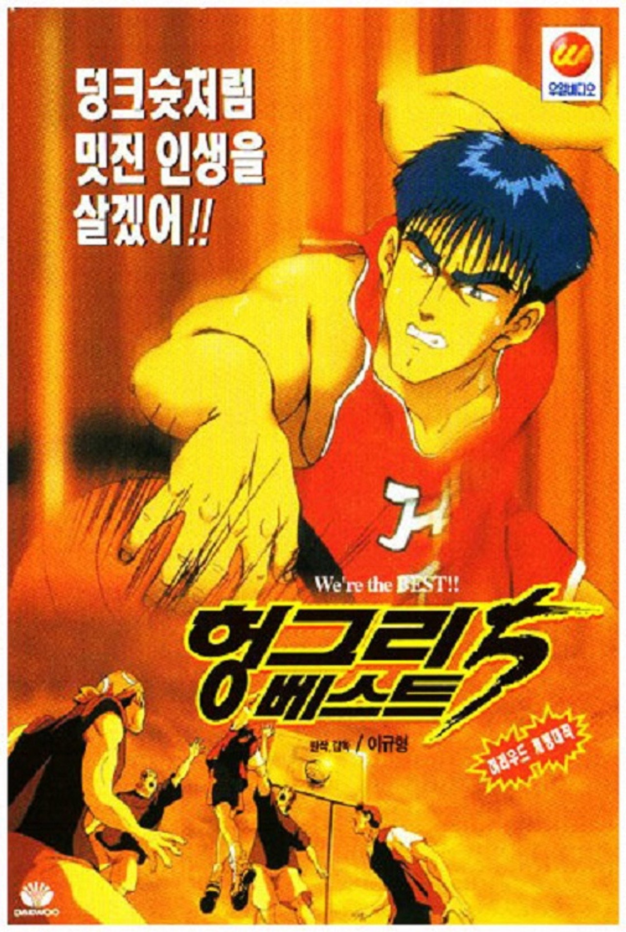 헝그리베스트 5 filmaffisch