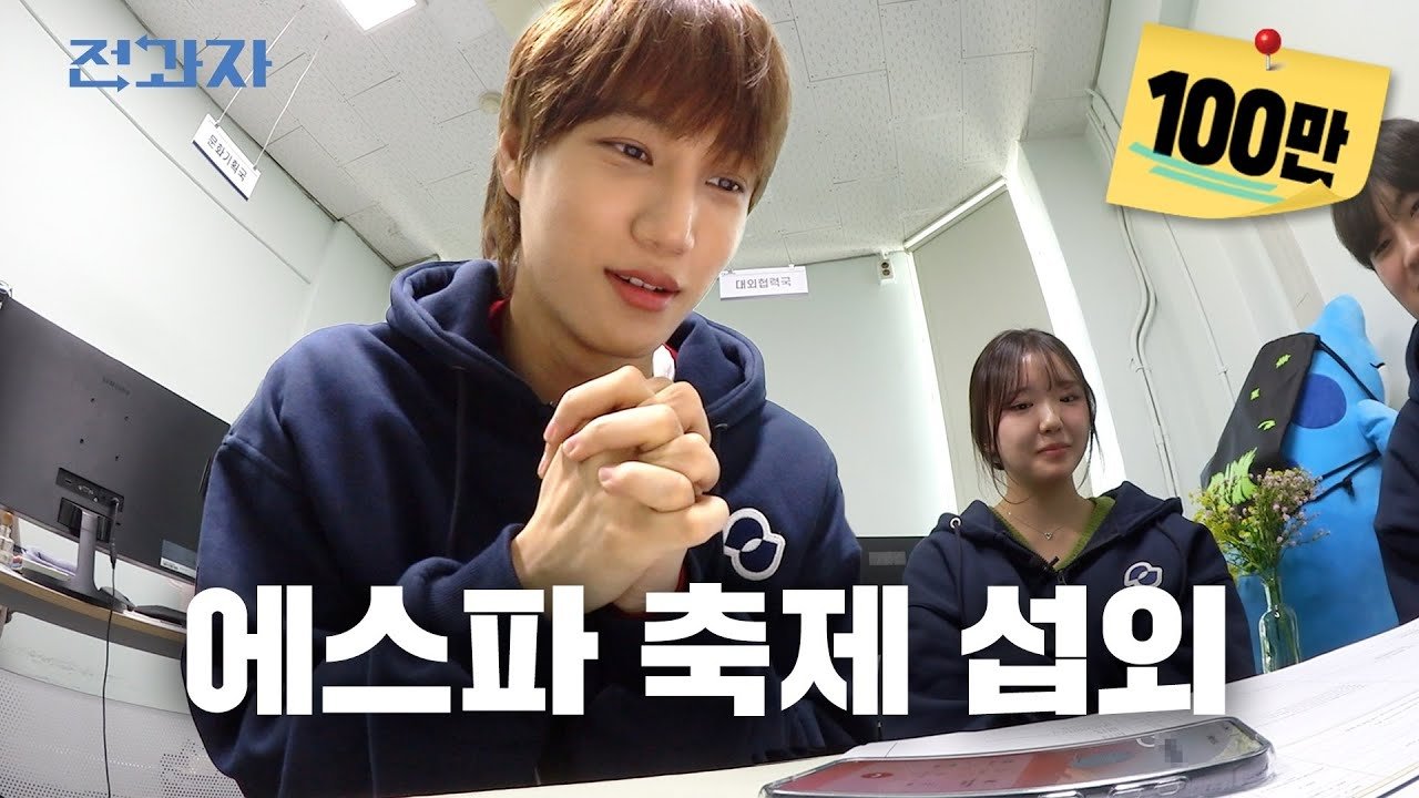 Jeongwaja Announces Candidacy (feat. aespa) [Hongik Uni. Student Council]