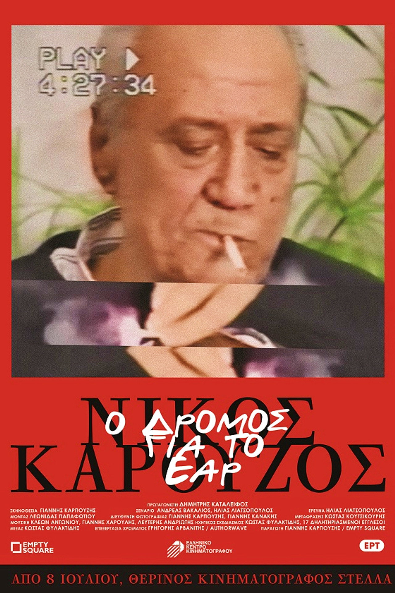 Νίκος Καρούζος – Ο δρόμος για το έαρ filmaffisch