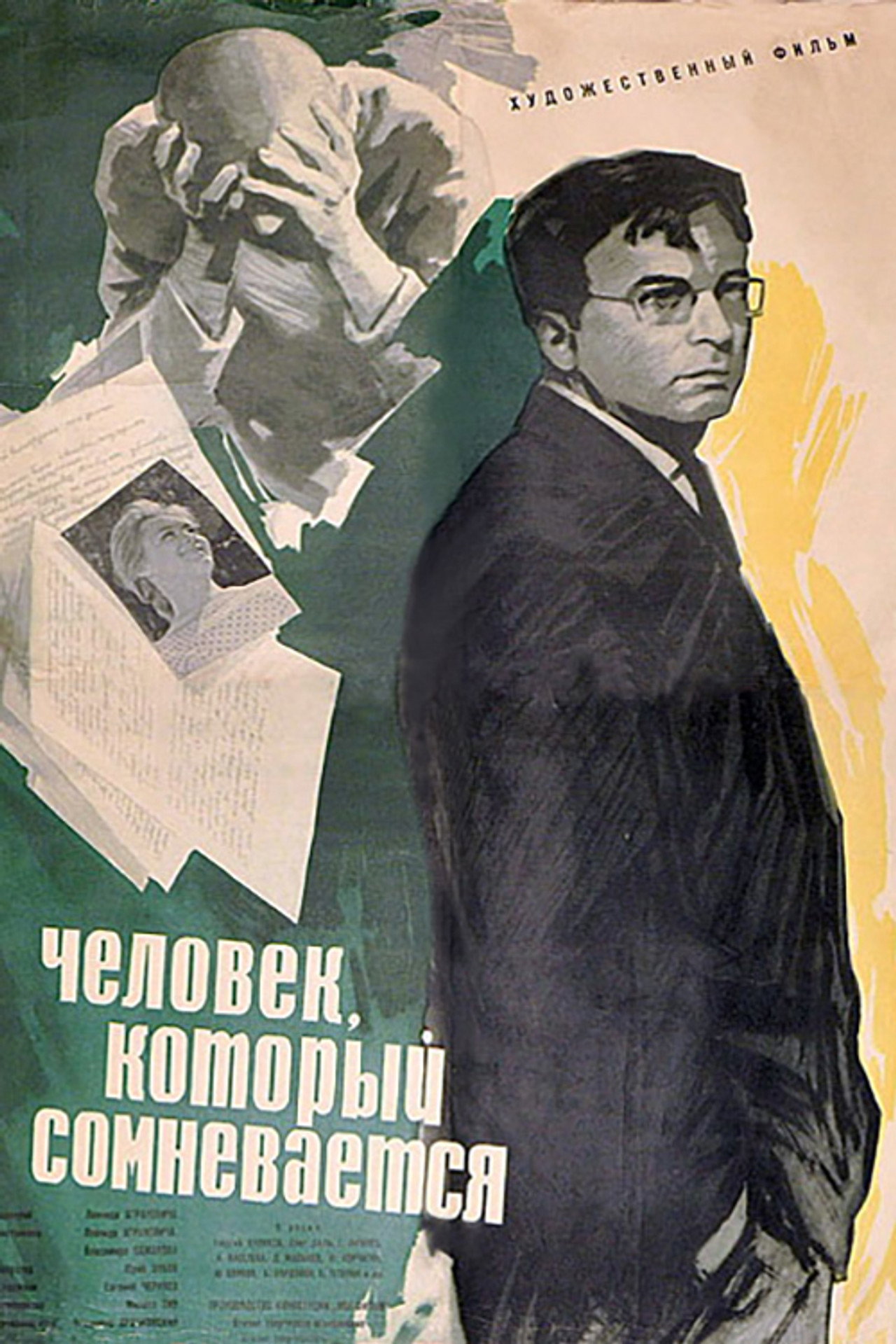Человек, который сомневается filmaffisch