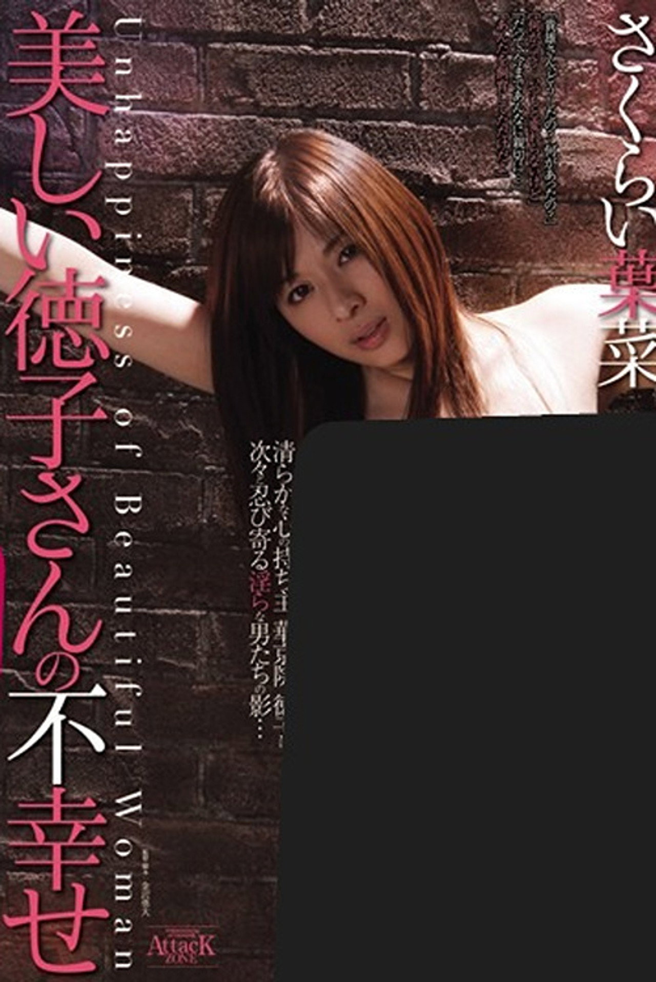 The Misfortune of Beautiful Miss Tokuko Backdrop