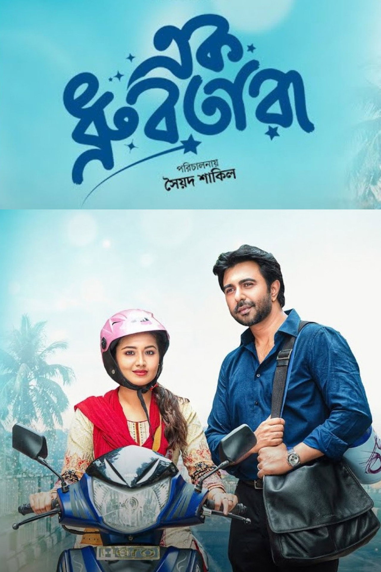 Ek Dhrubotara