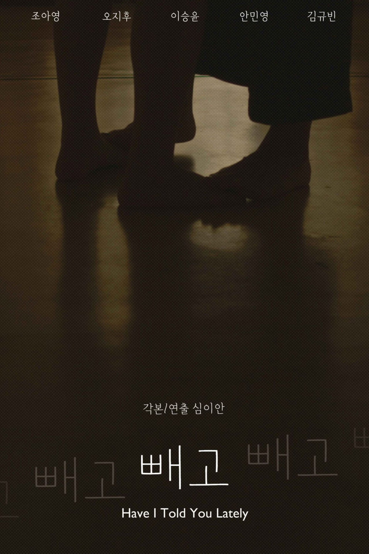 빼고 filmaffisch