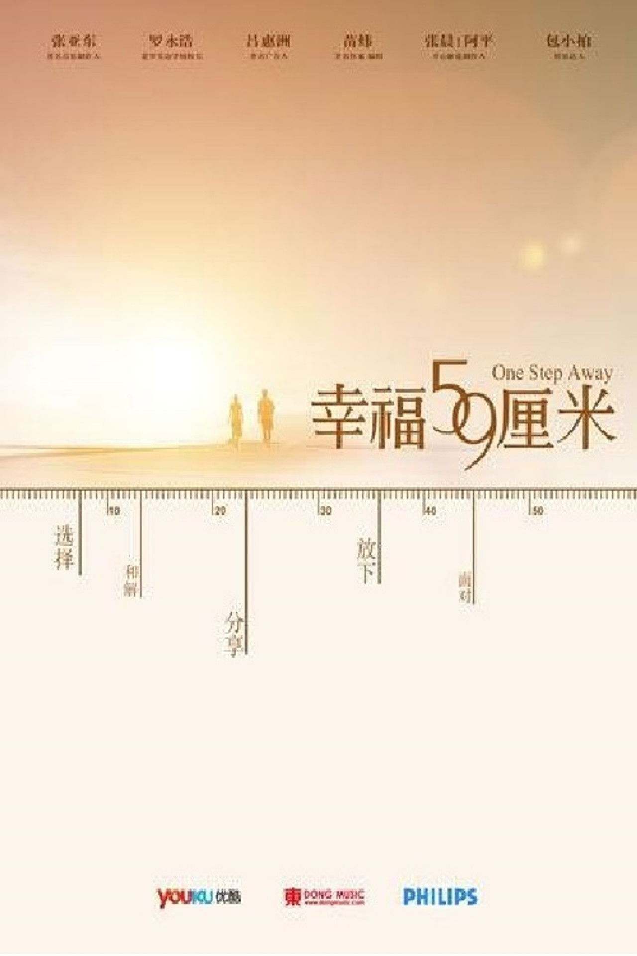 One Step Away Backdrop