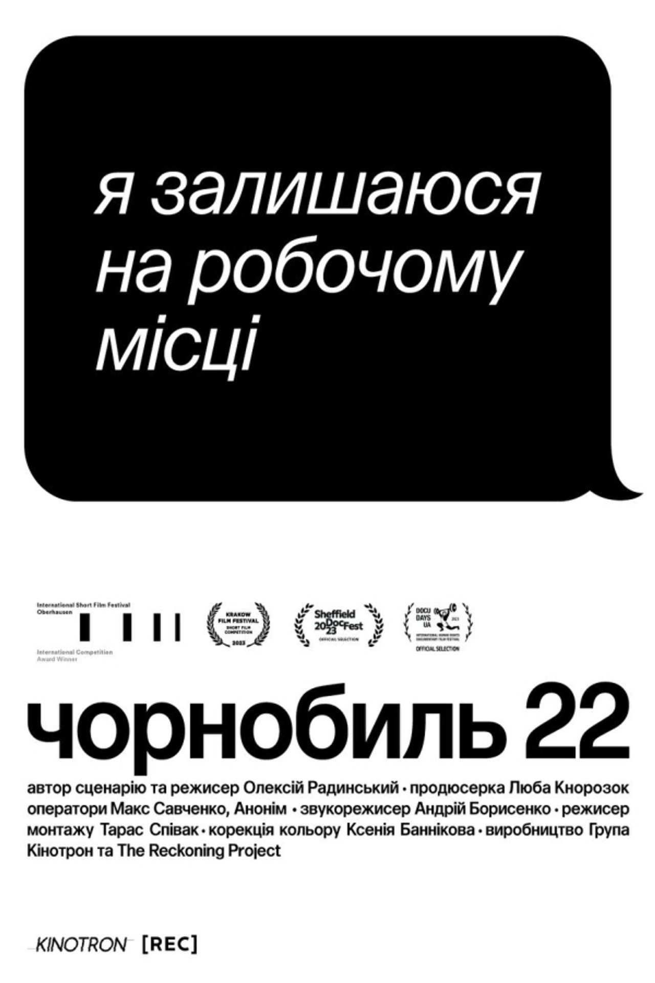 Чорнобиль 22 filmaffisch
