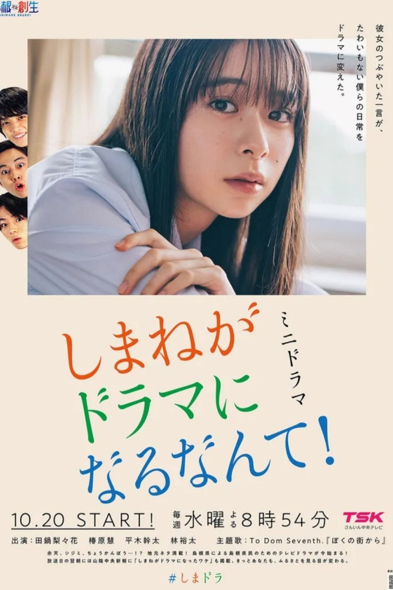 Shimane ga Drama ni Naru Nante!