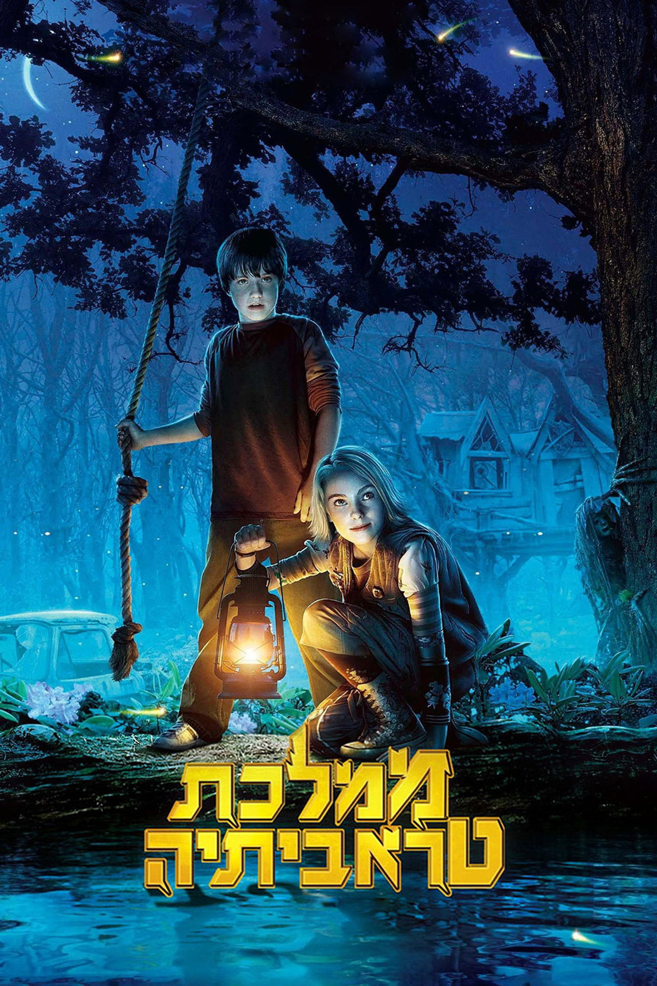 ממלכת טראביתיה