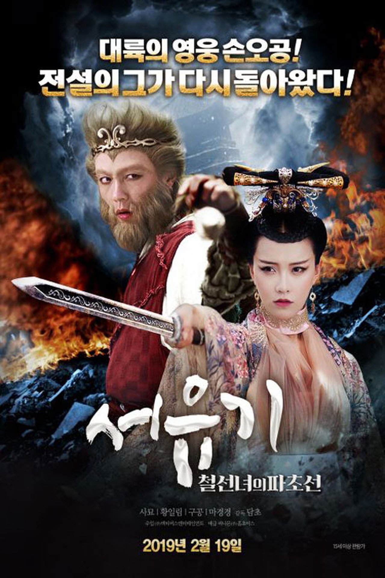 大梦西游2铁扇公主 大梦西游2铁扇公主