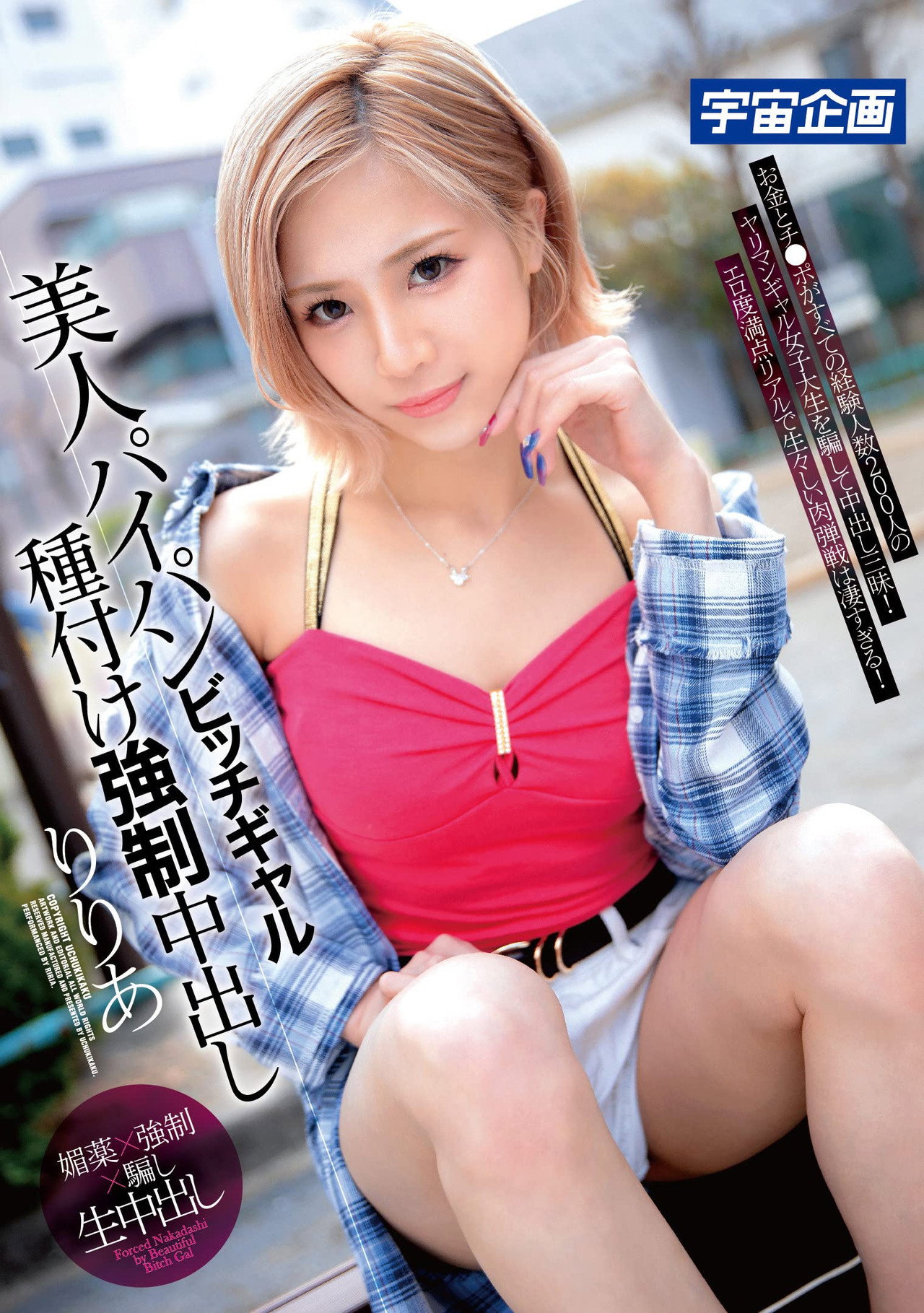 美人パイパンビッチギャル種付け強制中出し りりあ filmaffisch