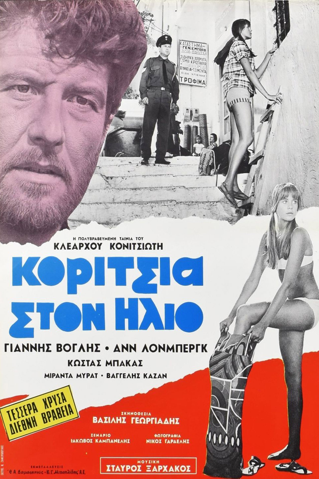 Κορίτσια στον Ήλιο filmaffisch