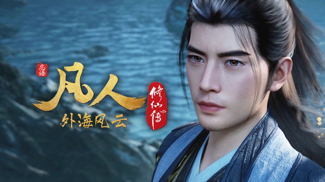凡人 - Season 7 Episode 137 : Episode 137