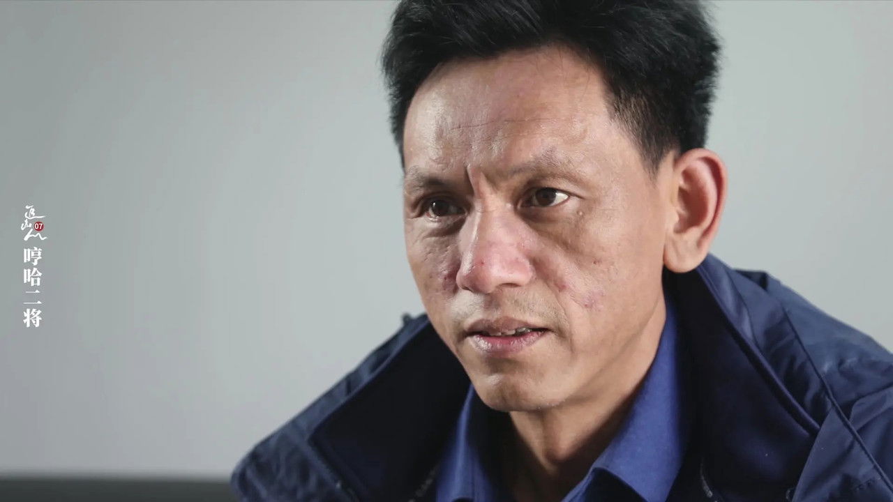 追山人 — Épisode 7