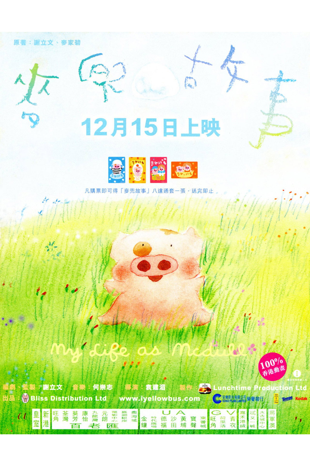 My Life as McDull