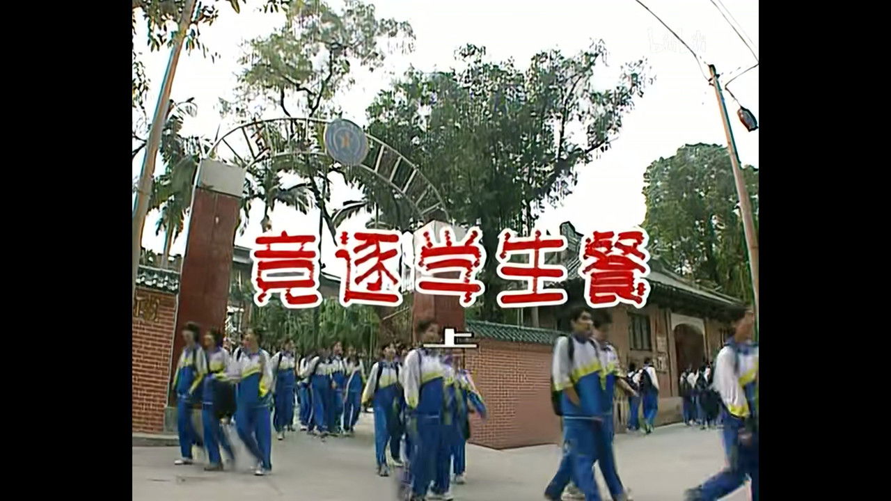 外来媳妇本地郎 — Épisode 397