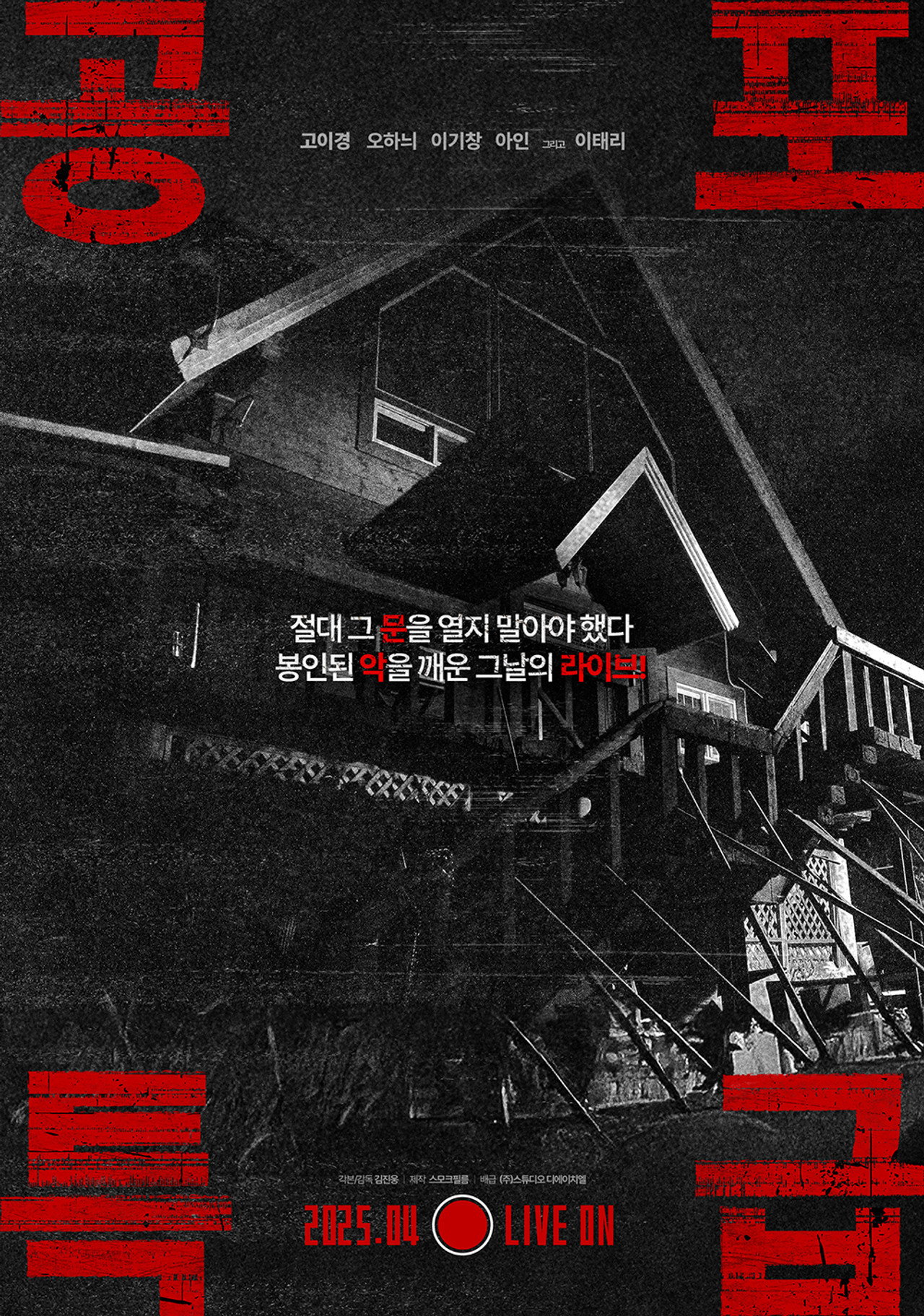 공포특급 filmaffisch