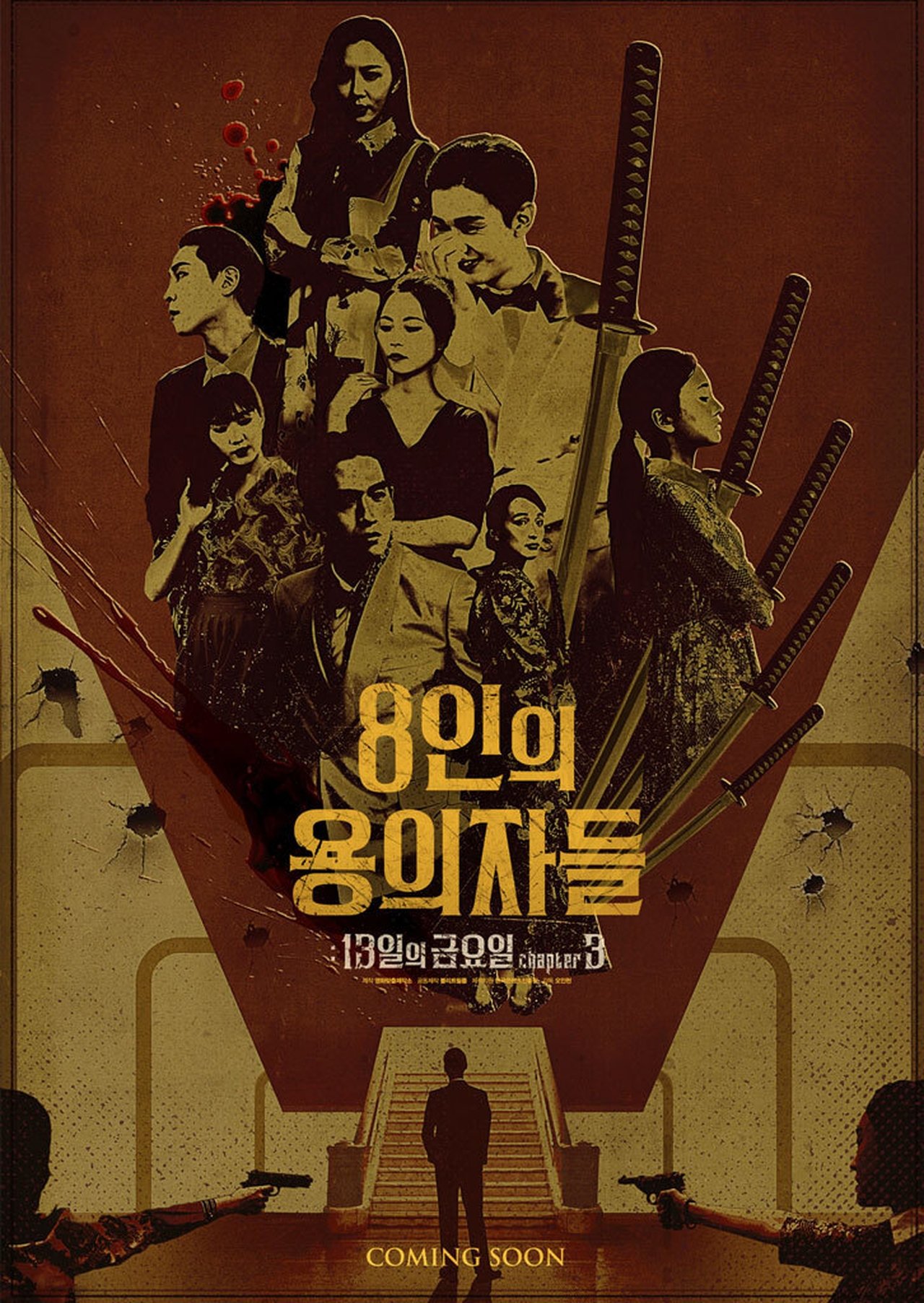 8인의 용의자들 poster