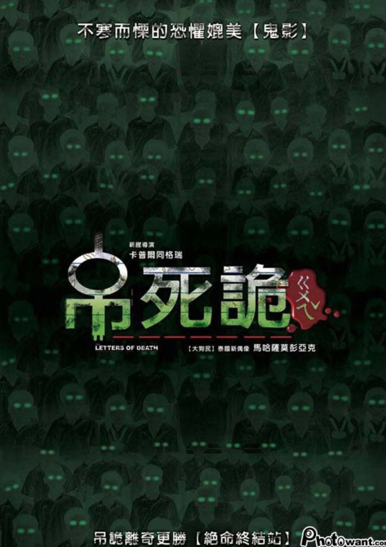 เดอะเลตเตอร์ เขียนเป็นส่งตาย filmaffisch