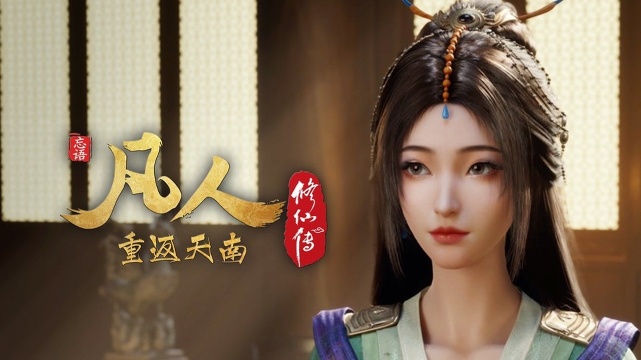 凡人修仙传 - 分季 - Season 9 Episode 15 : Episode 15