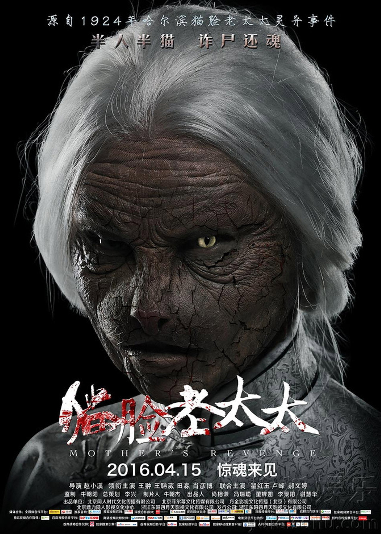 Mother's Revenge