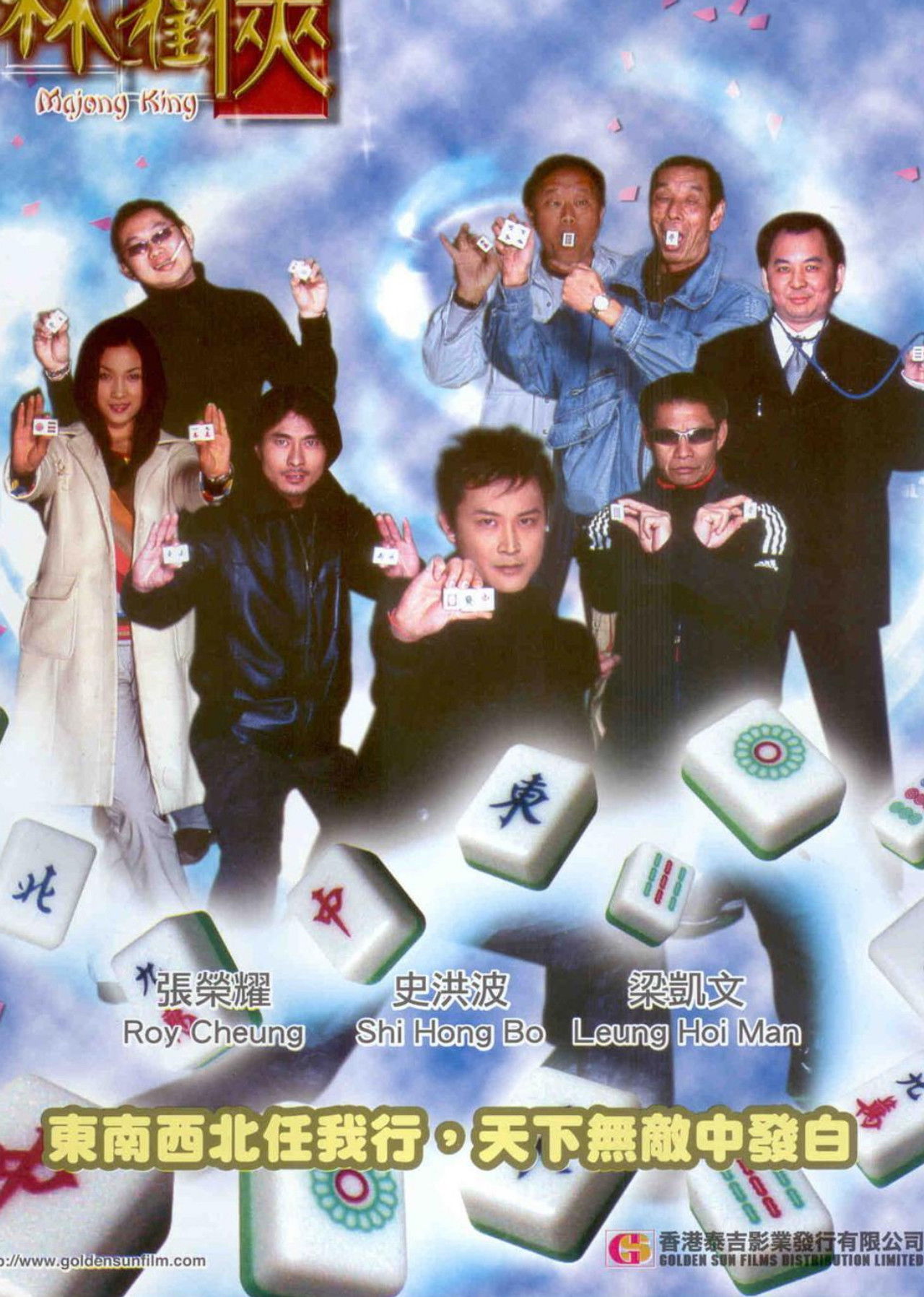 Majong King Backdrop