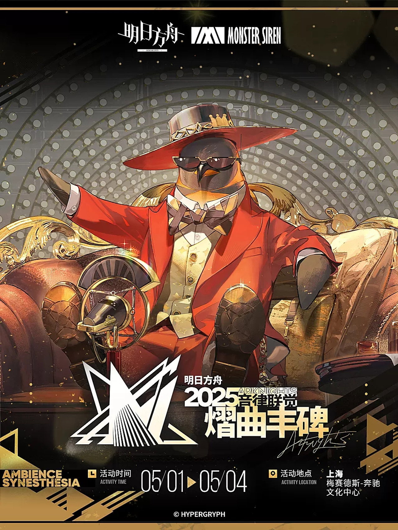 《明日方舟》2025「音律联觉-熠曲丰碑」 filmaffisch