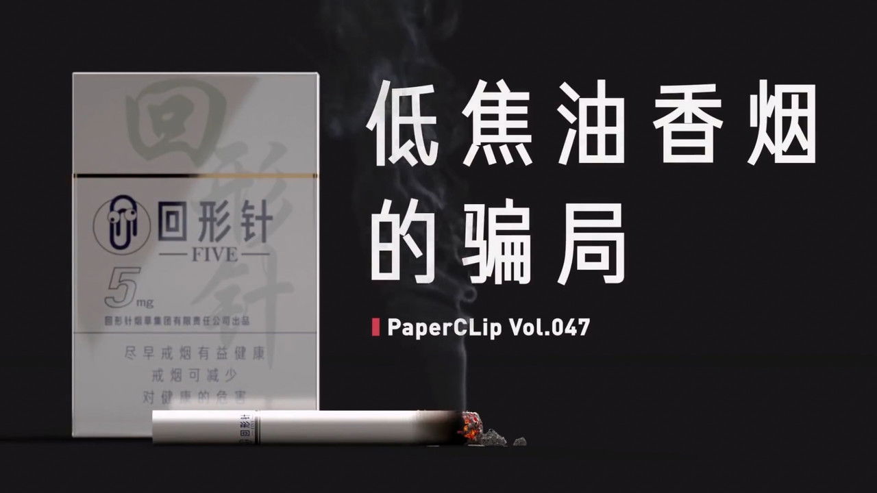 回形针PaperClip — Épisode 47