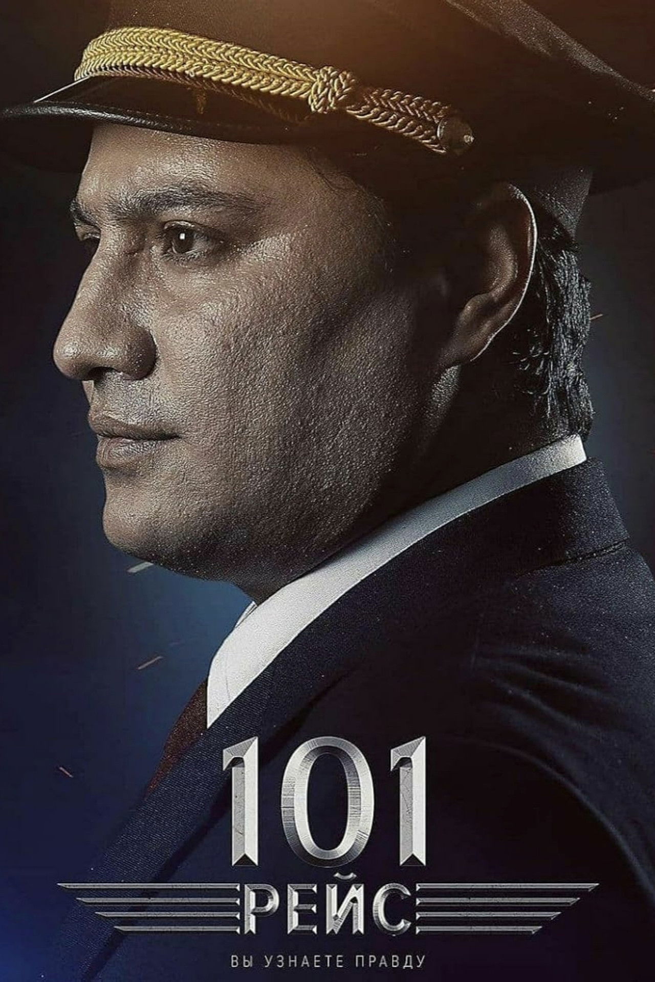 101 Flight poster