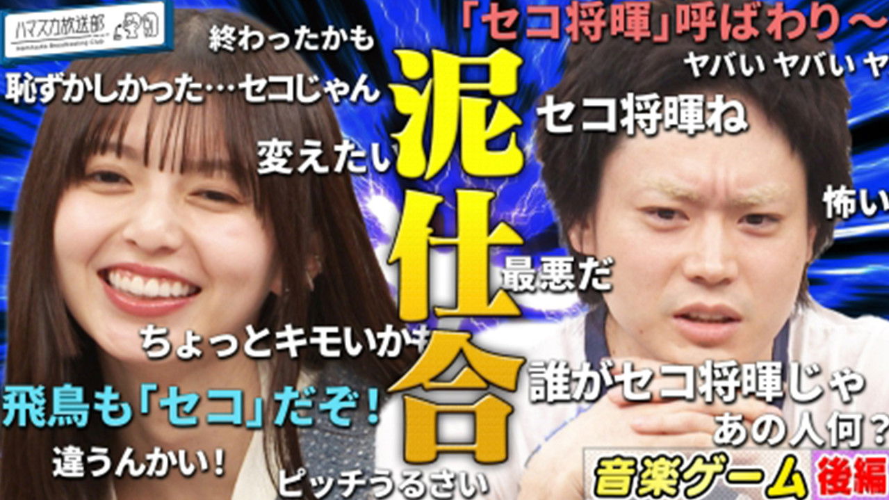 ハマスカ放送部 — Épisode 22