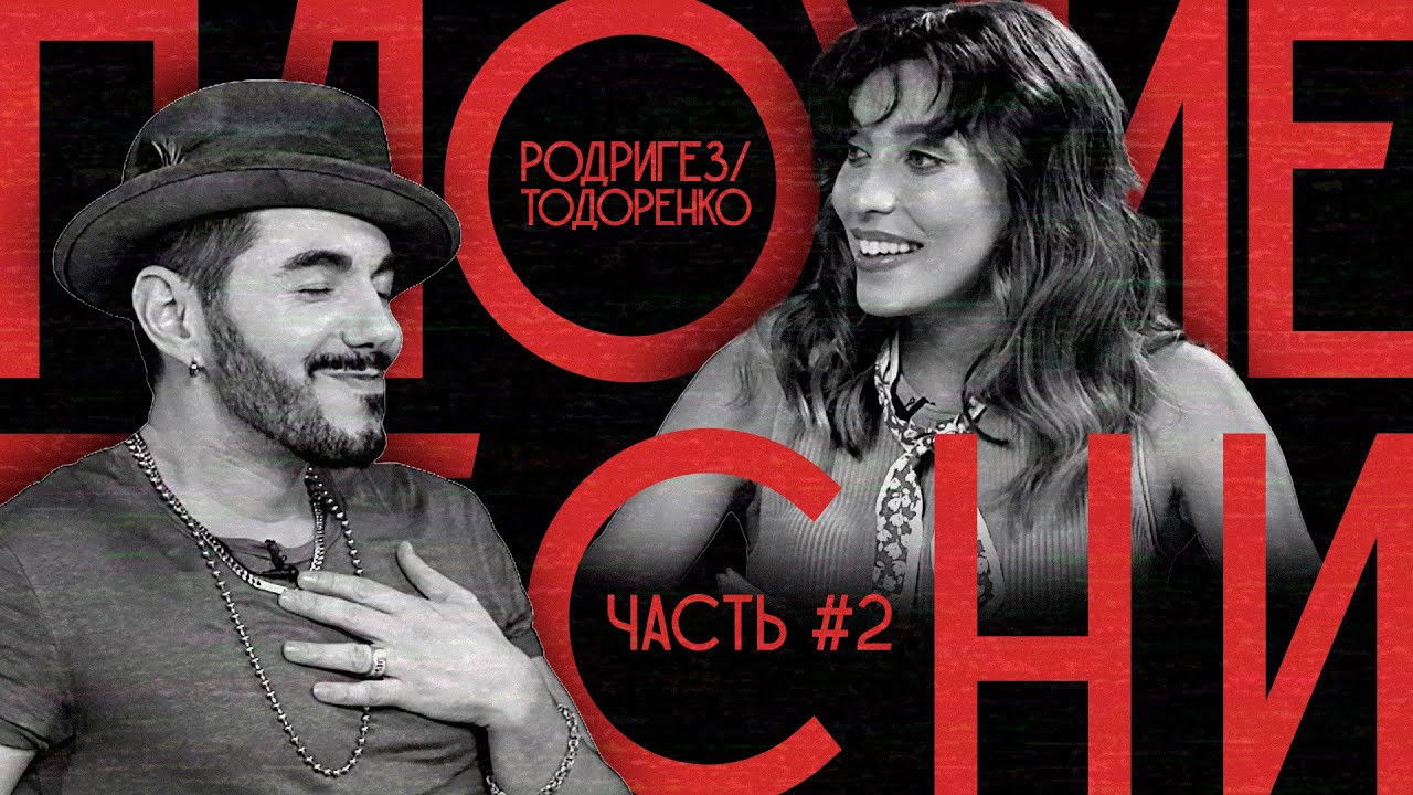 Плохие песни — Épisode 10