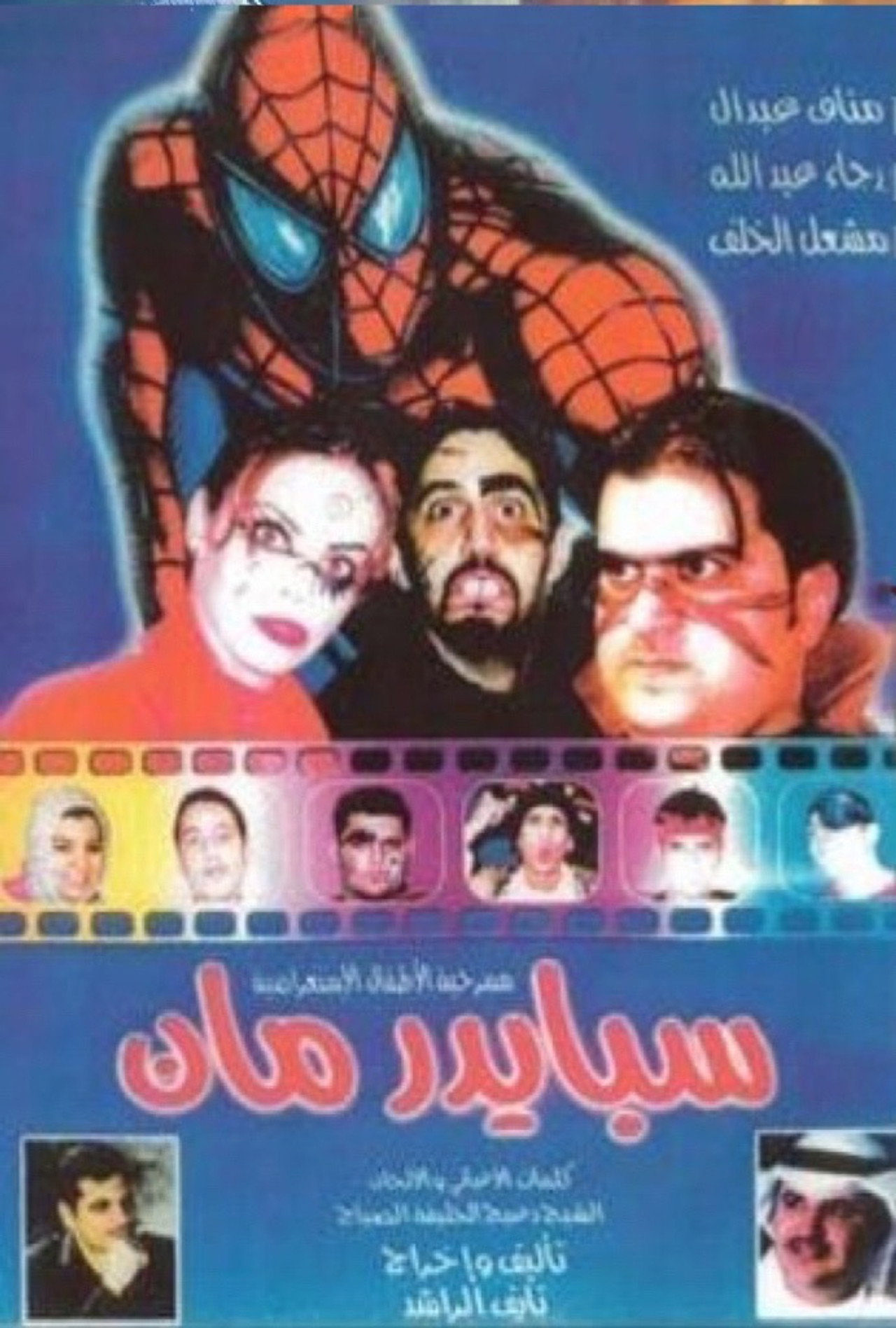 سبايدرمان 2001 filmaffisch