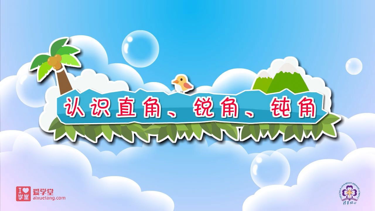 数学趣味动画（清华附小-人教版） — Épisode 19