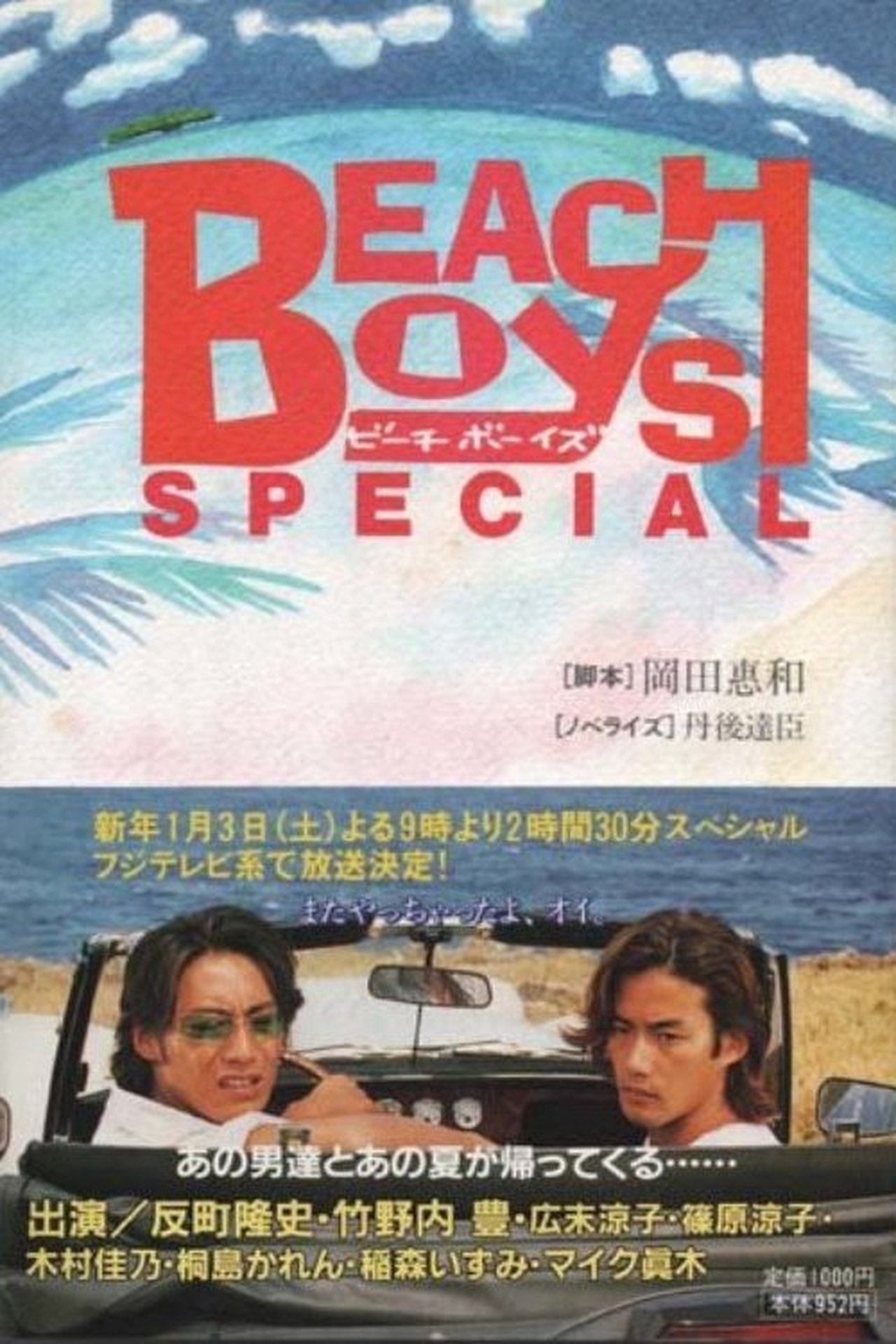 Beach Boys Special