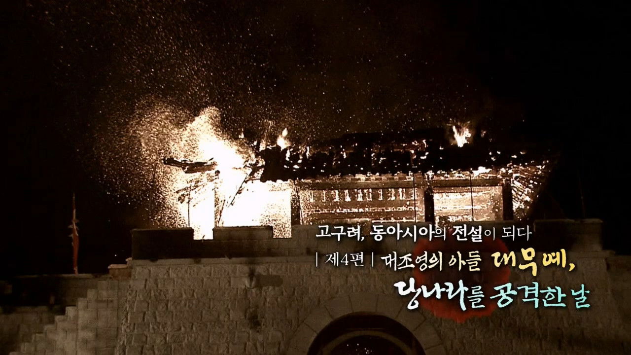 역사저널 그날 — Épisode 311