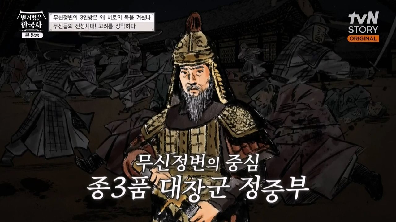 벌거벗은 한국사 - Season 1 Episode 30 : Episode 30