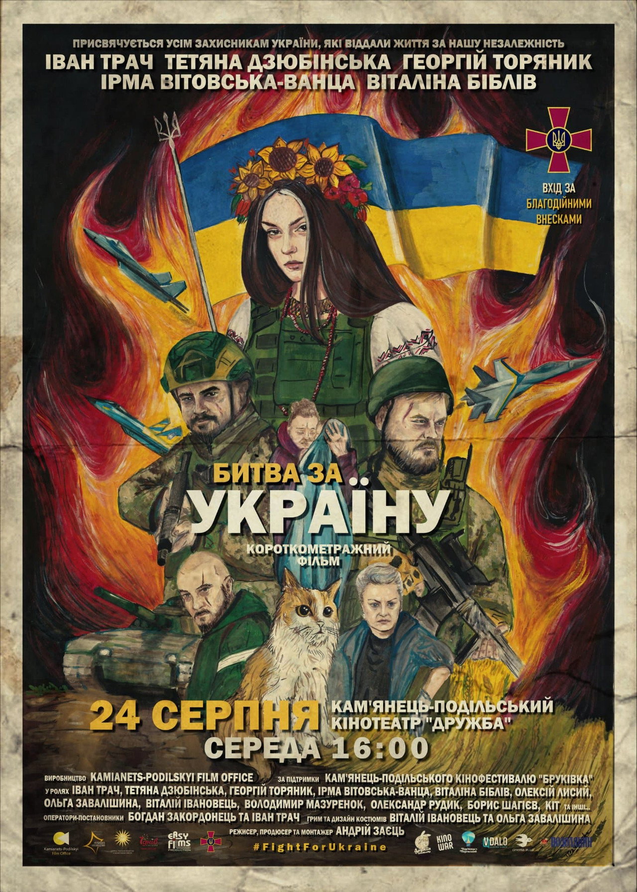 Битва за Україну filmaffisch