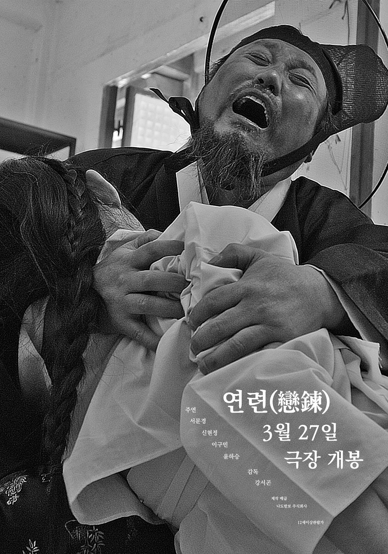 연련(戀鍊) filmaffisch