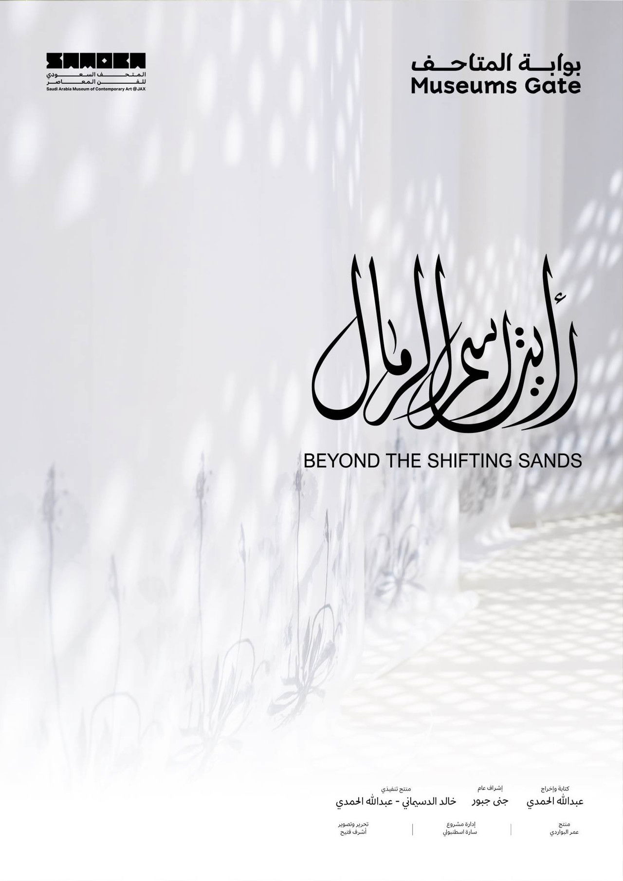 Beyond the Shifting Sands