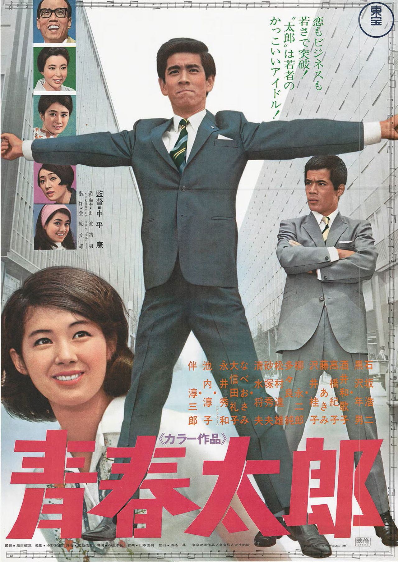 Seishun Tarō Backdrop