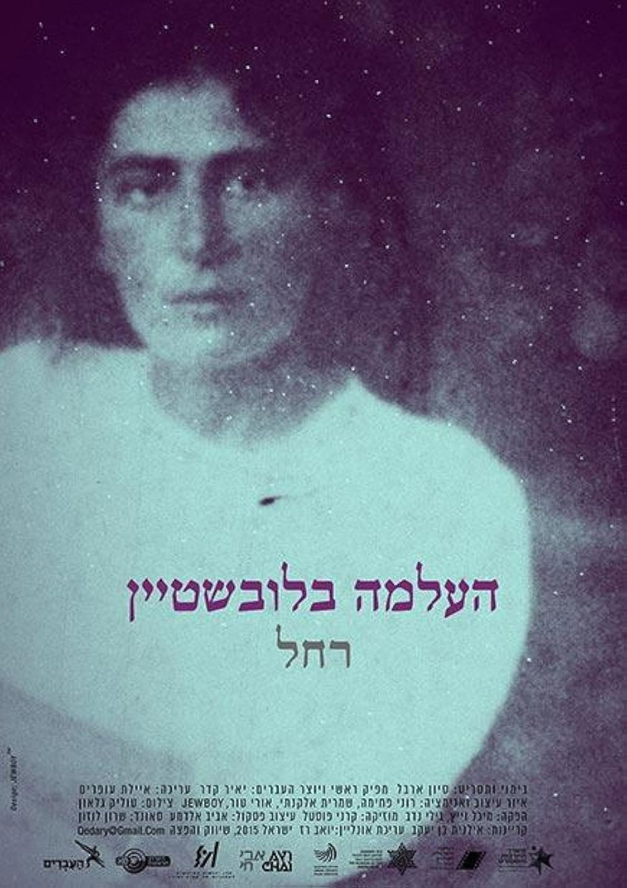 העלמה בלובשטיין, רחל filmaffisch