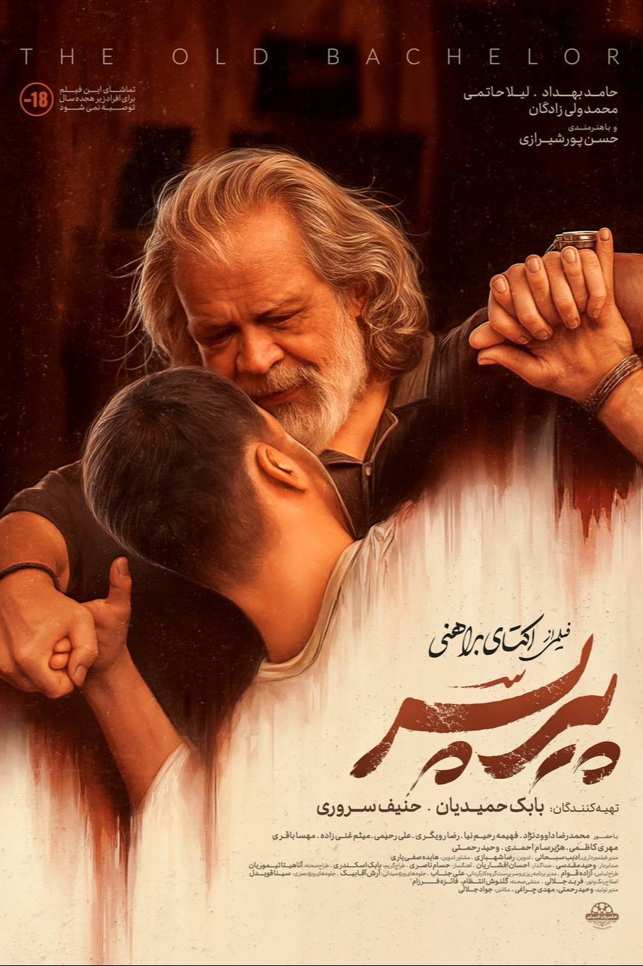 پیرپسر filmaffisch