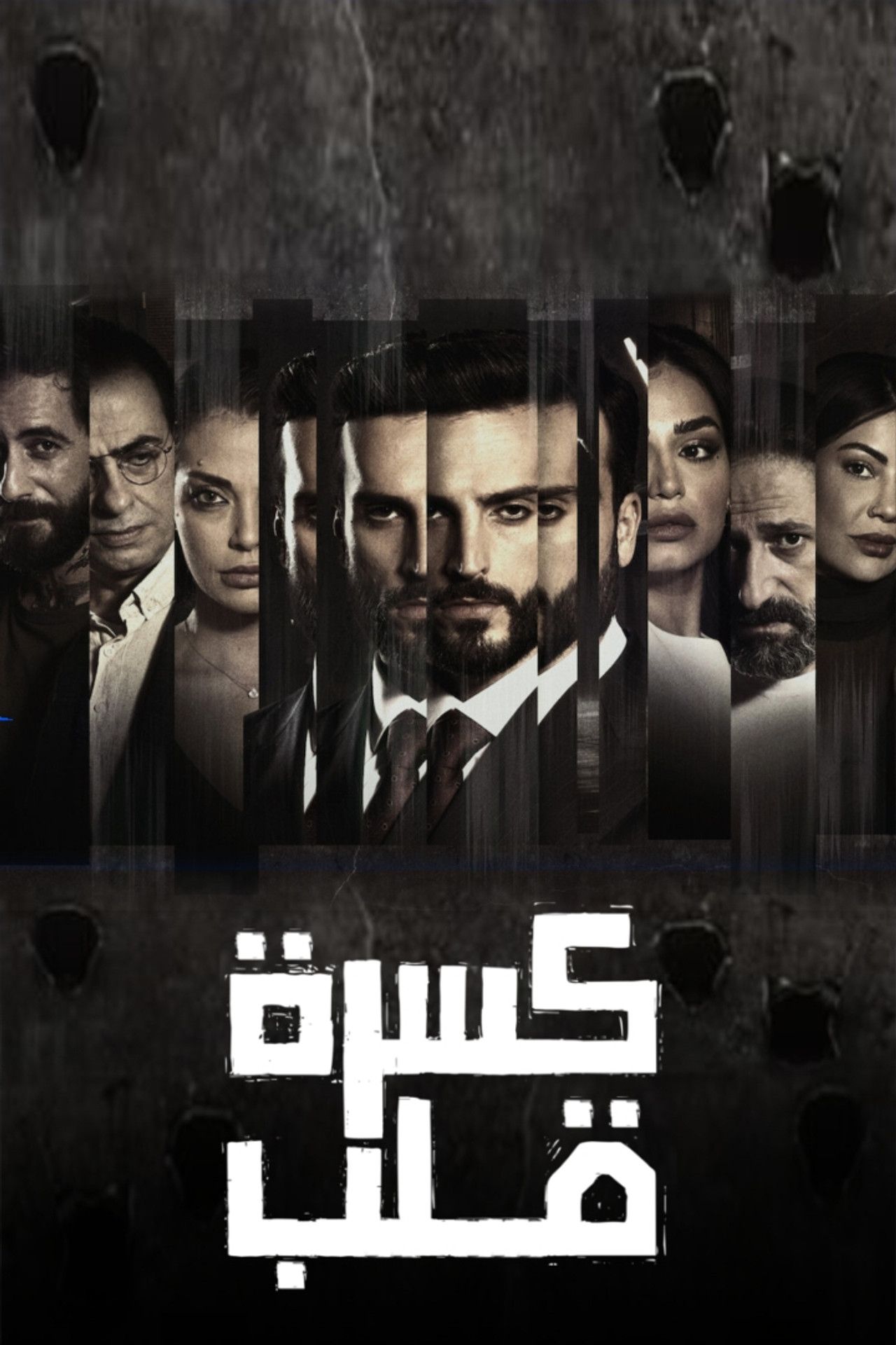 كسرة قلب affisch