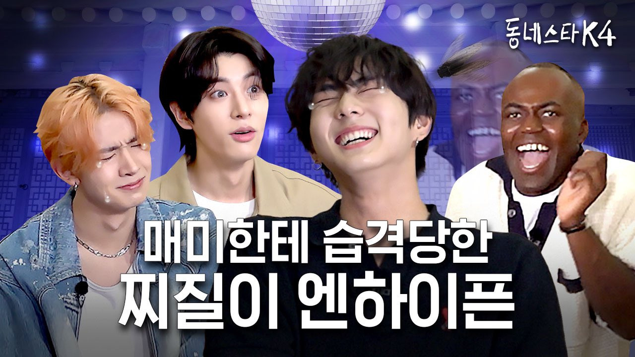 동네스타K — Épisode 22