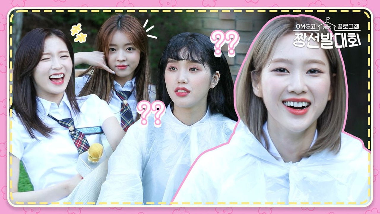 꿀로그잼 OMG고 짱선발대회 — Épisode 2