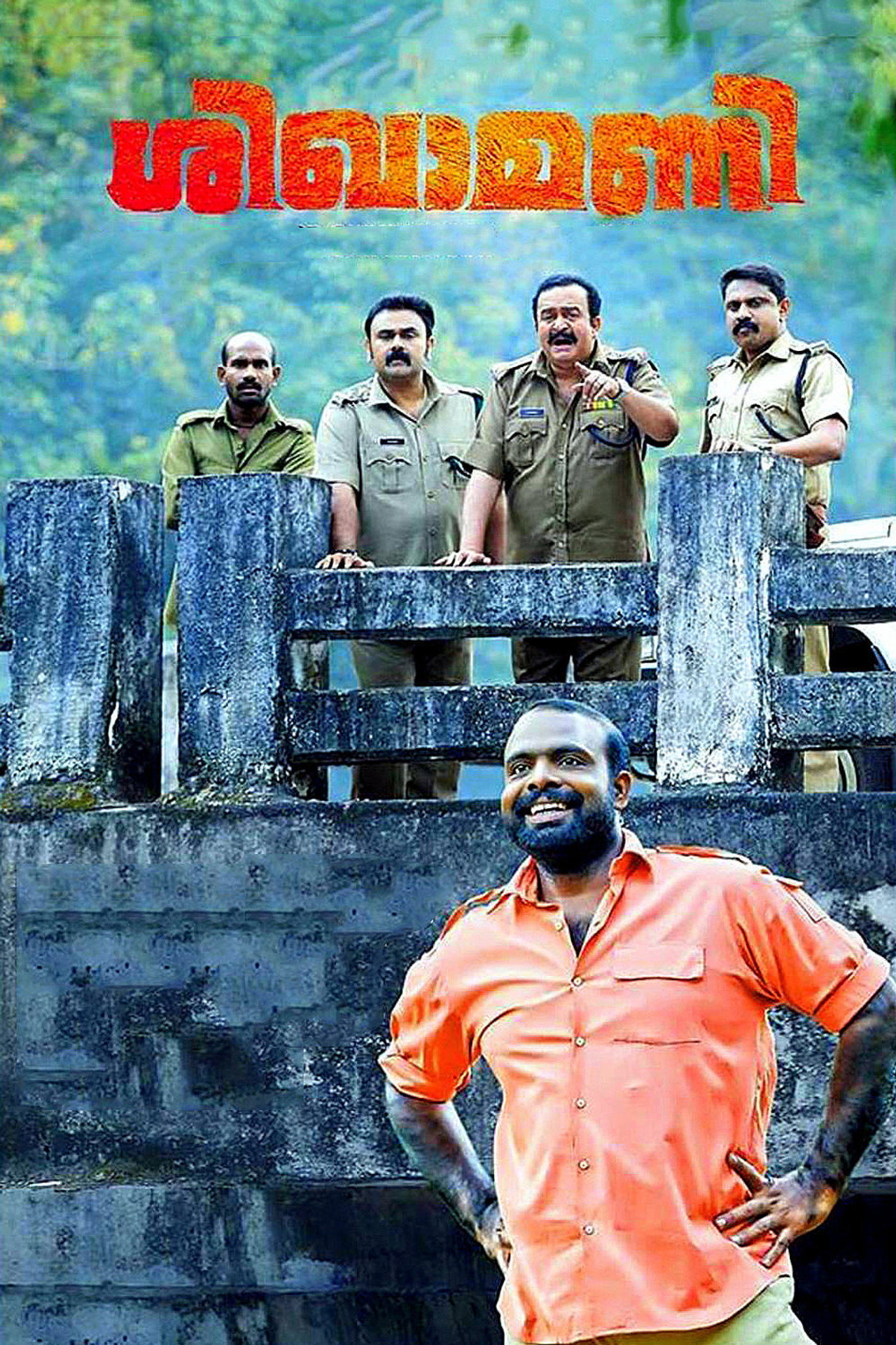 ശിഖാമണി filmaffisch