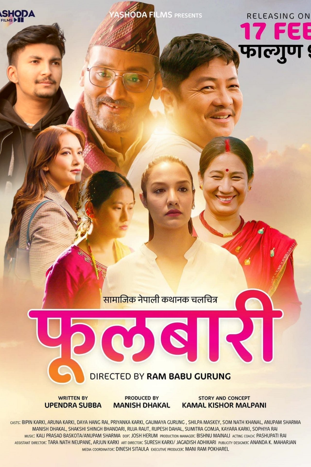 फुलबारी फुलबारी