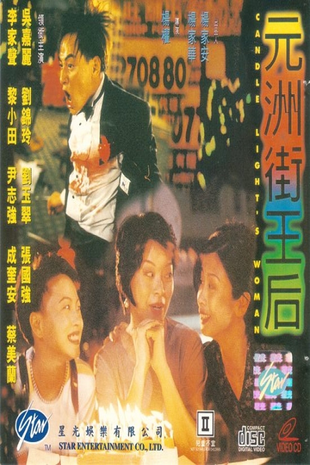 مشاهدة فيلم Candlelight's Woman مترجم بدون اعلانات - بوستر