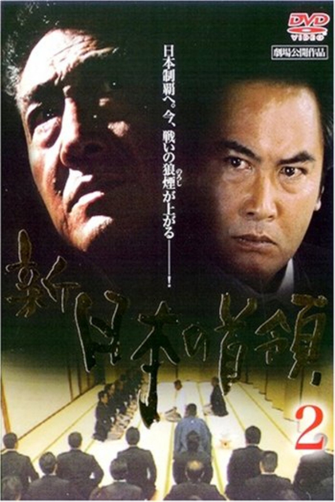 Shin Japan's Don 2: Ruthless