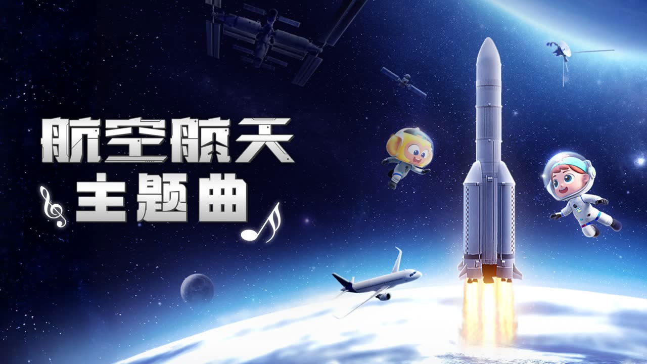 斑马百科探索 — Épisode 8