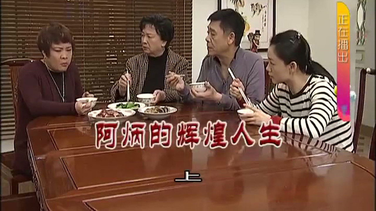 外来媳妇本地郎 — Épisode 3119